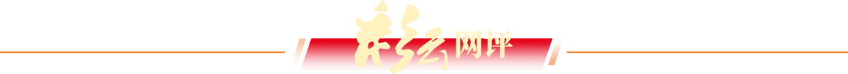 彩云网评