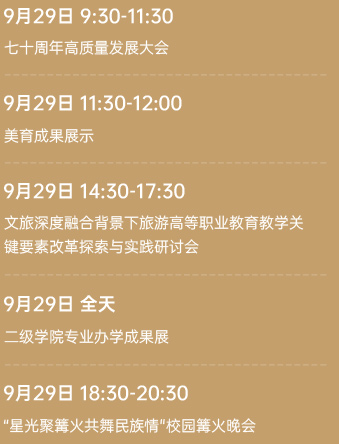 活动日程