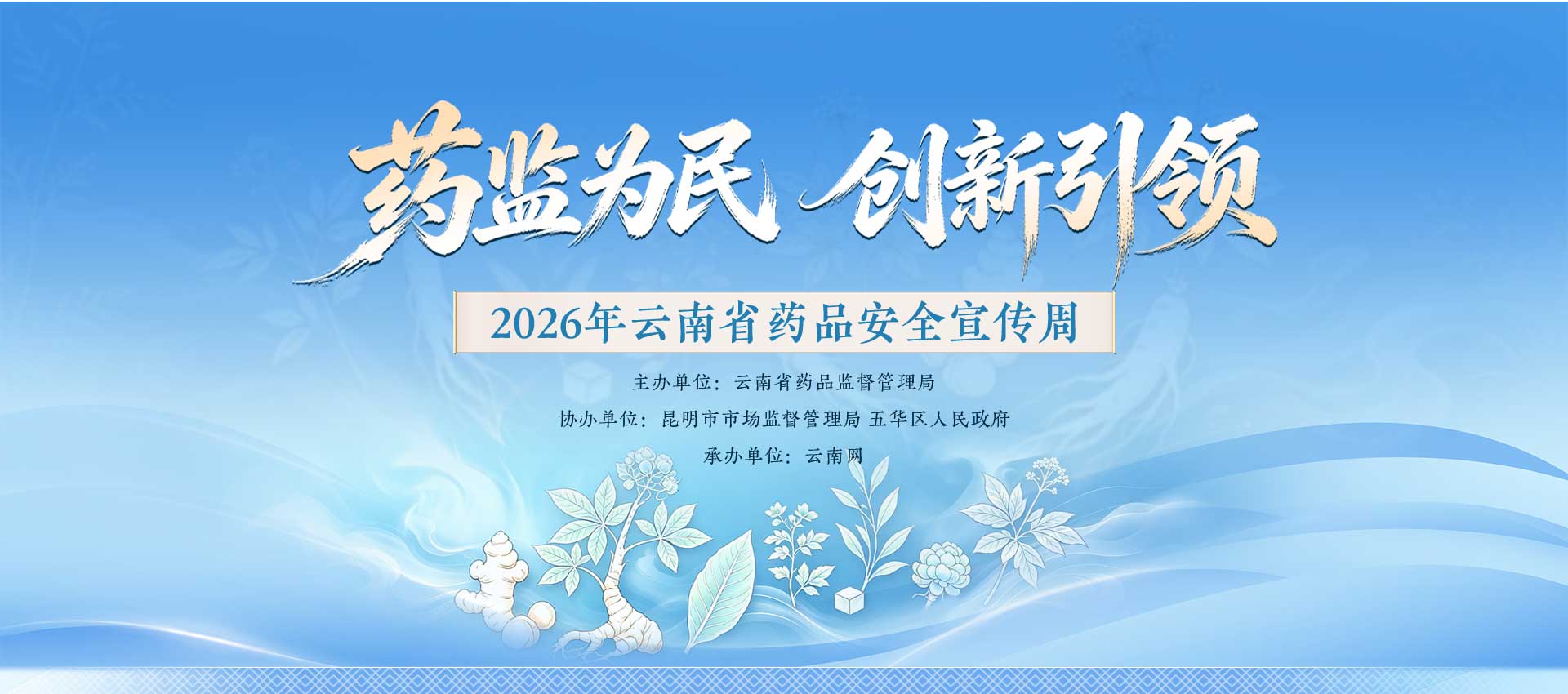 药监为民 创新引领