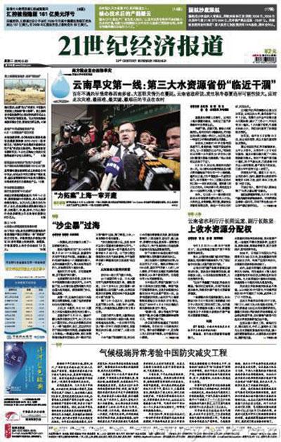 21世纪经济报道日报_■21世纪经济报道   /文 -人民日报光明日报经济日报等央媒头版被东莞刷...