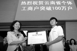 大学生吴刚成为云南第100万个个体户