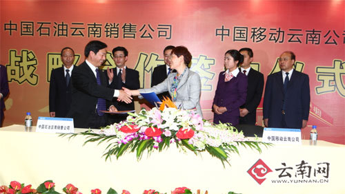 云南移动与中石油达成战略合作协议(图)