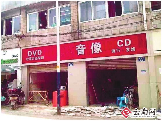 网络冲击实体店 昆明音像店生意一落千丈