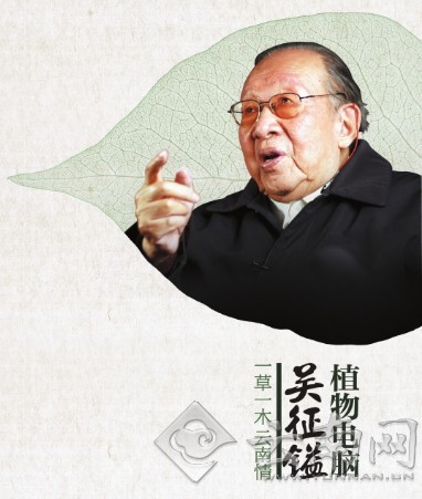 吴征镒图片