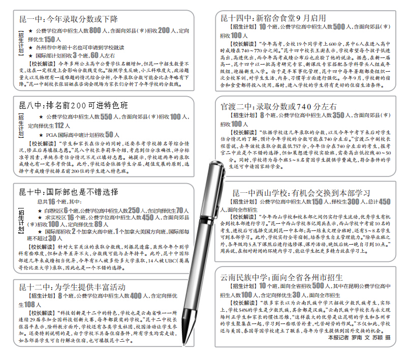 [昆明中考咨询会]昆一中今年录取分数或降