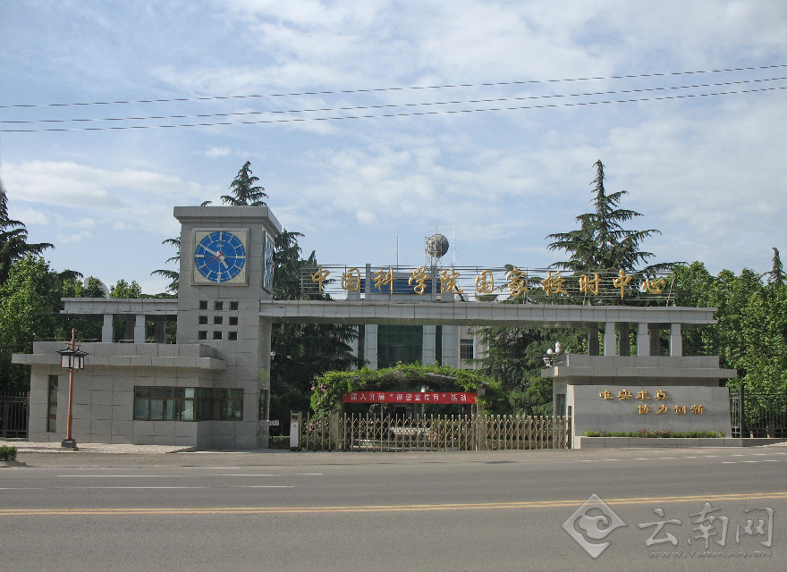 络媒体走进国家授时中心 揭秘北京时间如何产