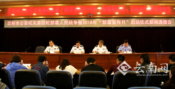  昆明市公安机关第四轮禁毒人民战争暨“禁毒宣传月”正式启动