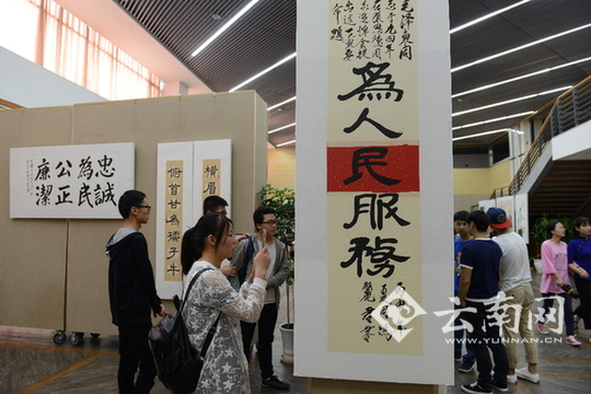  云南师范大学举行“两学一做”主题书画作品展为党95岁生日献礼