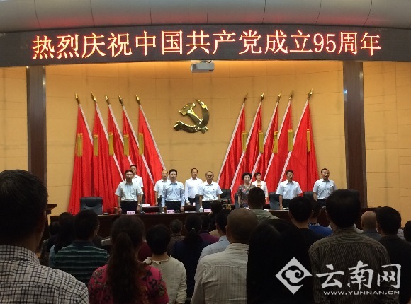  云南省总工会直属机关庆祝中国共产党成立95周年