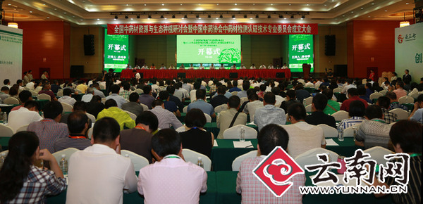  全国中药材资源与生态种植研讨会在石林举行 三七仿生种植技术克服连作障碍