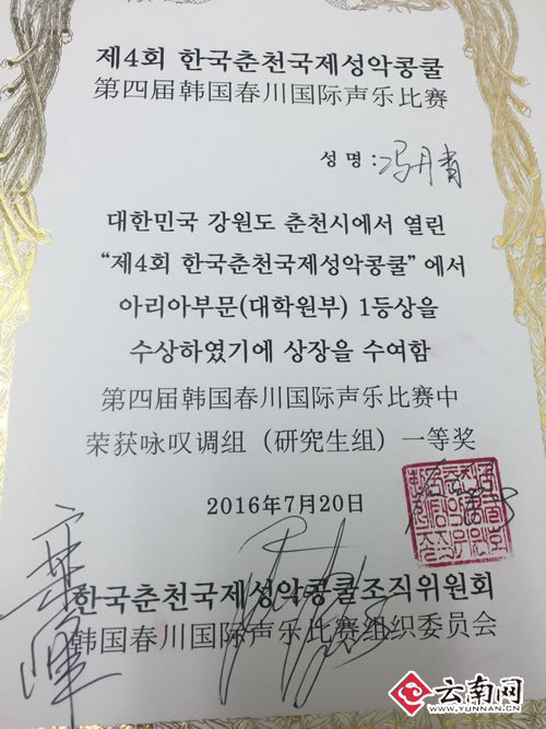  云南艺术学院在韩国春川国际声乐比赛摘得金奖