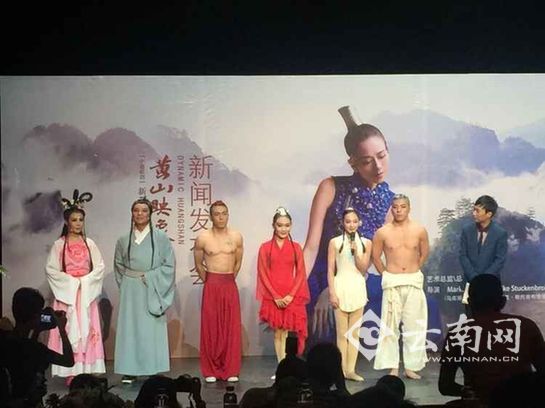  杨丽萍跨界新作 新媒体情景剧《黄山映象之“天仙配”》黄山开演