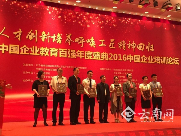  工匠回归荣誉见证 云南企业及讲师再获中国企业教育百强大奖
