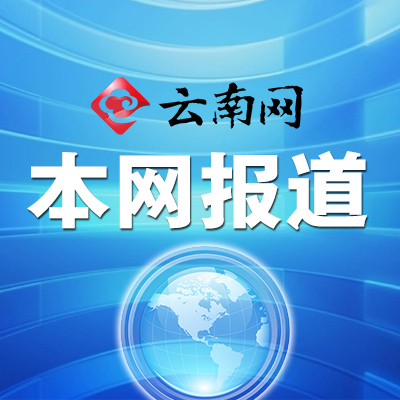  云南省侨联“迎中秋庆国庆”茶话会凝聚侨心