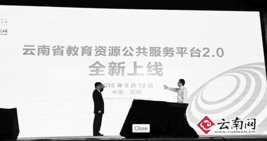 中国移动与云南省教育厅携手 打造互联网+教