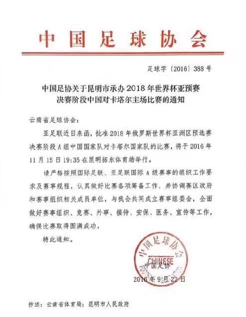  国足世预赛12强赛11月落户昆明 对战卡塔尔