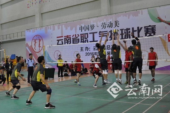 “中国梦·劳动美”云南省职工气排球大赛在昆打响