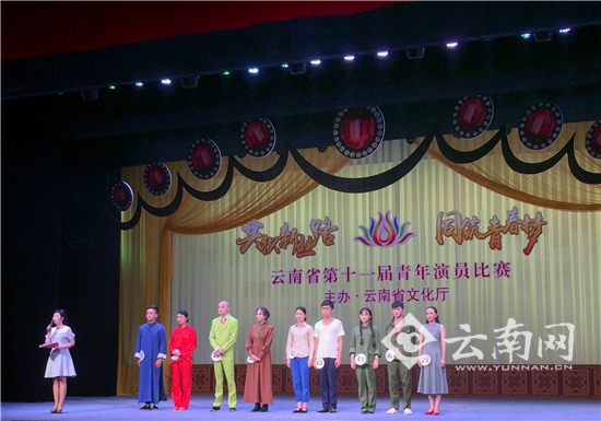  云南省青年演员话剧专场决赛 努力奔向艺术更高峰