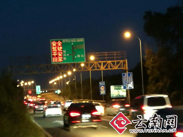  国庆假日第六天:出入昆明高速路车流近69万辆次 与昨日相比增加约5.8%