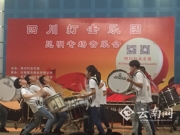  四川打击乐团专场音乐会奏响昆明