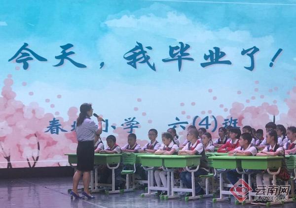 毕业快乐明天你好昆明春城小学举行2019年毕业典礼