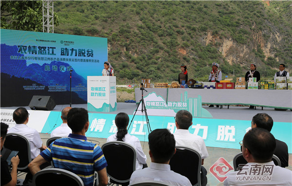 农行上海分行助怒江农产品走出峡谷