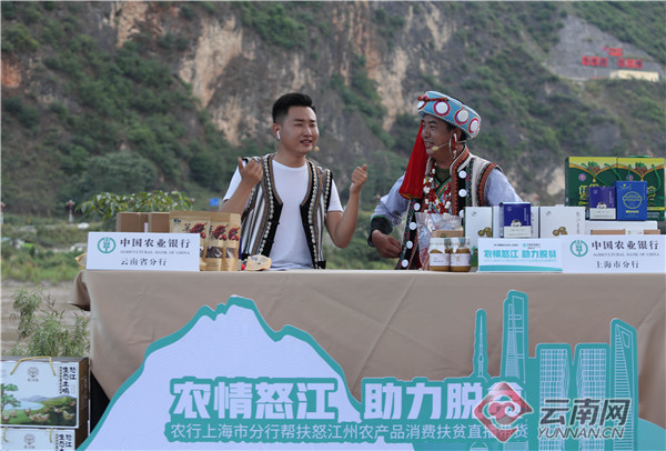 农行上海分行助怒江农产品走出峡谷