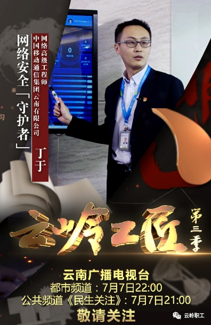 这五名云岭工匠为您讲述创新故事云南都市频道云南公共频道今晚开播