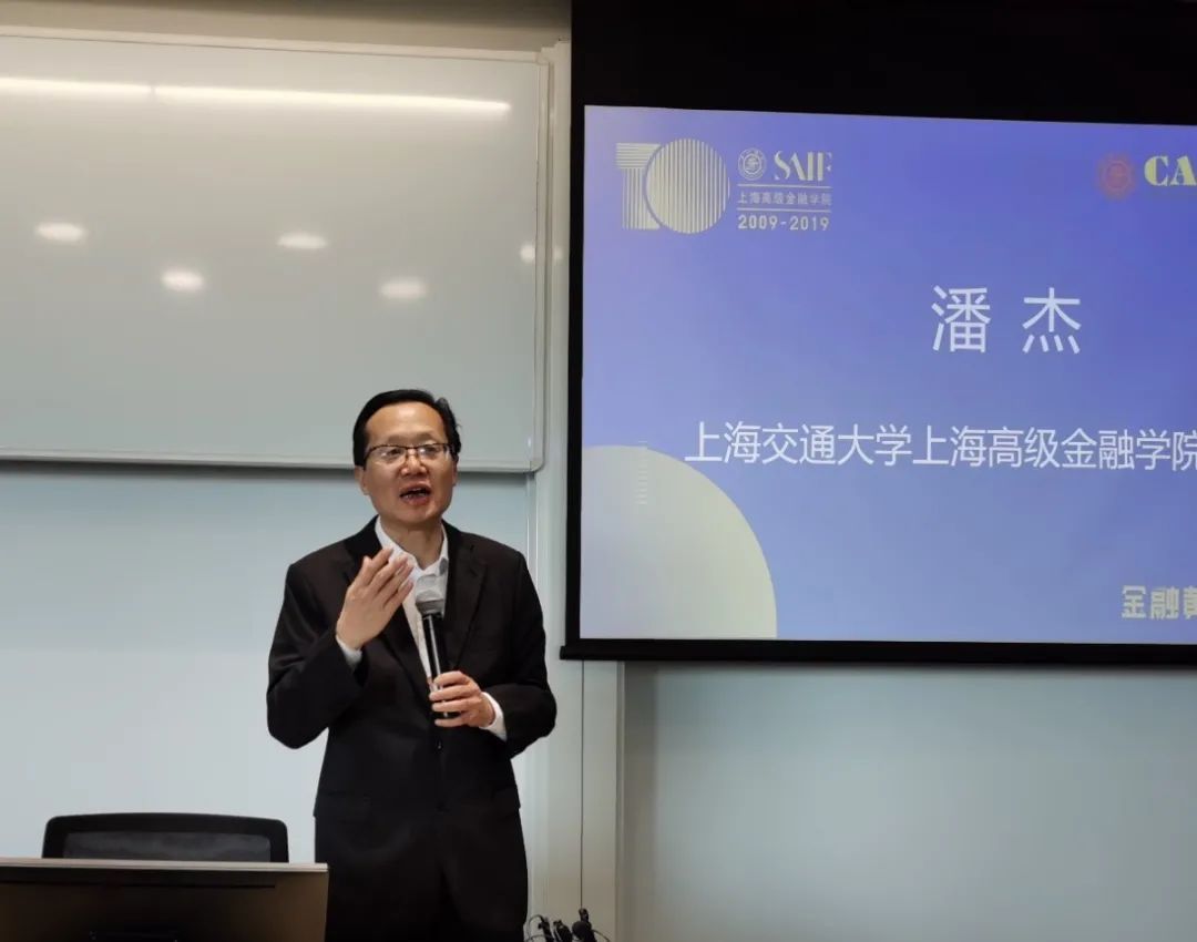 上海交通大学上海高级金融学院副院长潘杰致辞