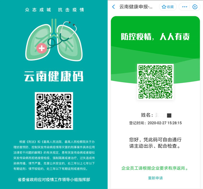 通过网络申报个人健康信息,生成云南健康码申报后凭码通行,范围覆盖