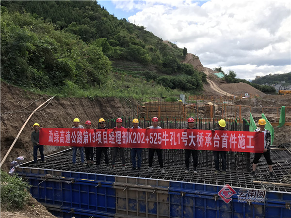 云南勐绿高速牛孔1号大桥首个承台顺利浇筑完成