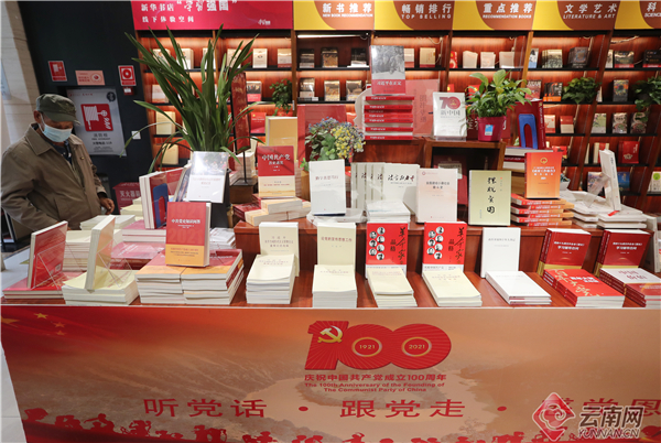党成立100周年到来,新华书店昆明书城在一楼专设党史类红色书籍专柜
