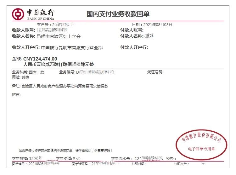 点赞！昆明市矣六街道党员群众为河南灾区募捐124474元善款