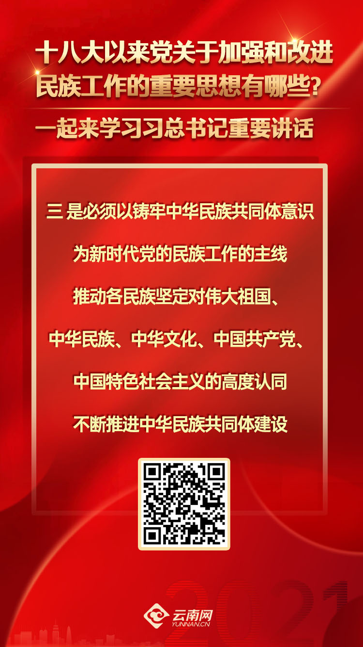 十八大以来党关于加强和改进民族工作的重要思想有哪些?