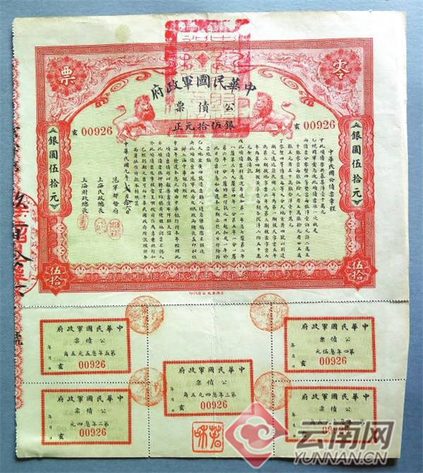 中华民国军政府10元公债券宣统三年(1911年)五月,李鸿祥被任命为七十