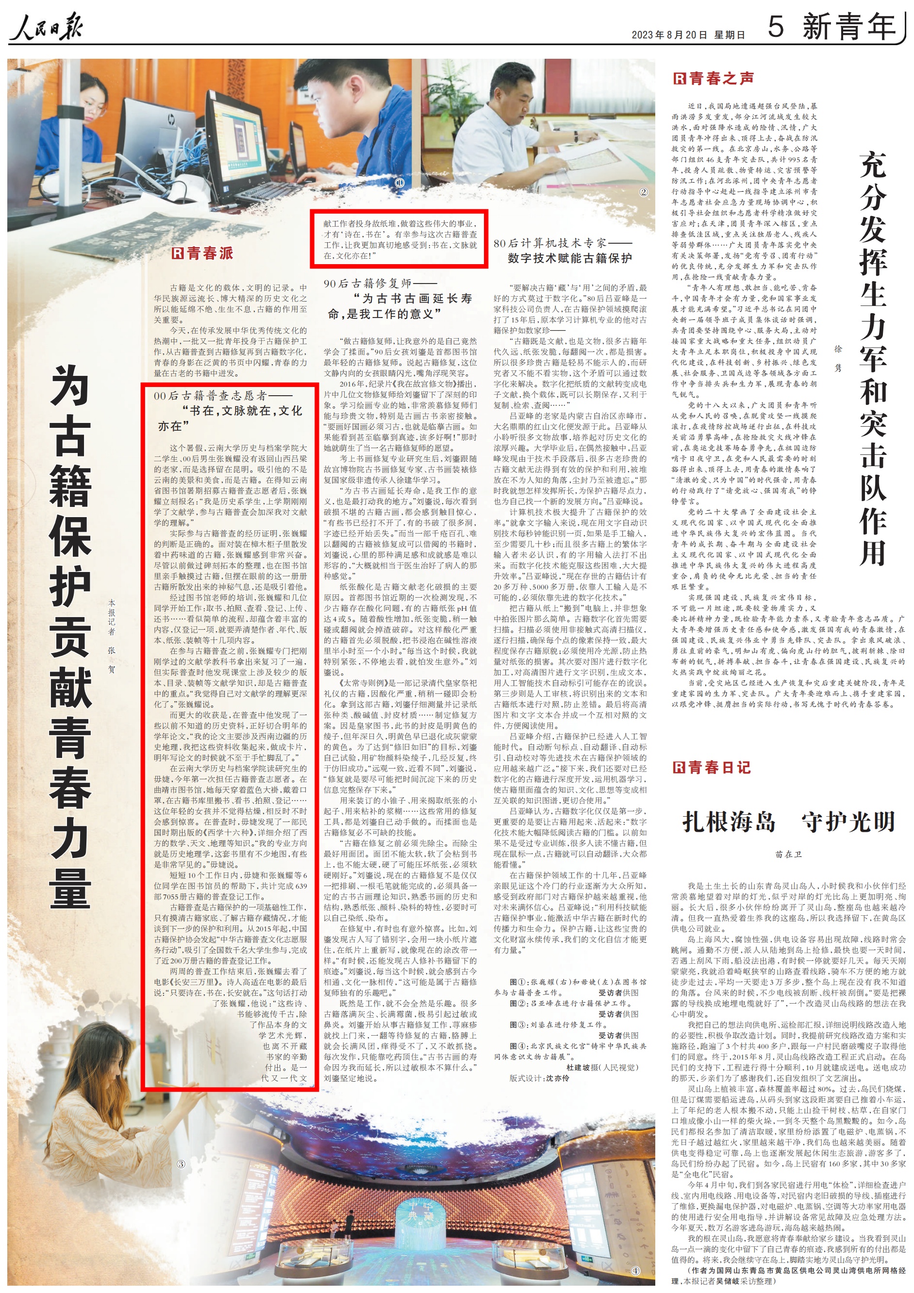 1692495281591629.png?x-oss-process=style/w10 rmrb2023082005_00.png?x-oss-process=style/w10