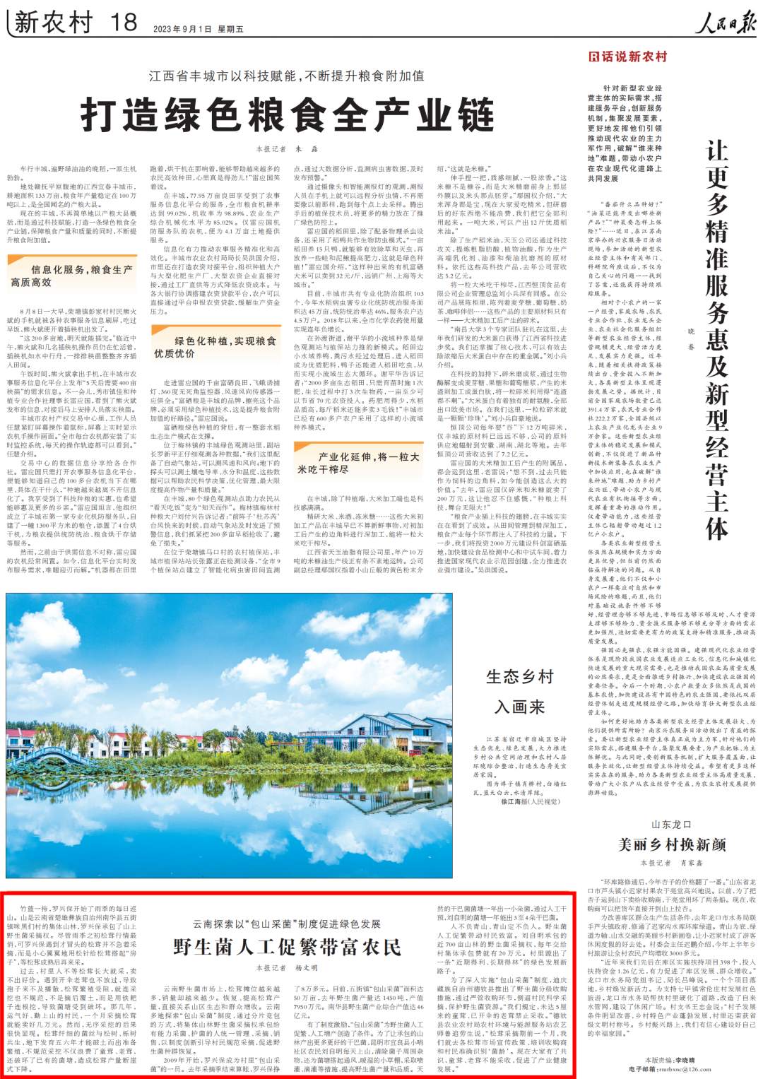 1693524235862105.png?x-oss-process=style/w10 rmrb2023090118_00.png?x-oss-process=style/w10