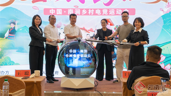 电竞赋能乡村振兴“无量论剑王者盛宴”南涧