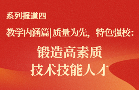 教学内涵篇｜云南水利水电职业学院精耕专业沃土，锻造技能尖兵