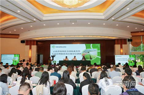 云南省第四次全国农业普查人员管理和普查区划分培训班在蒙自开班
