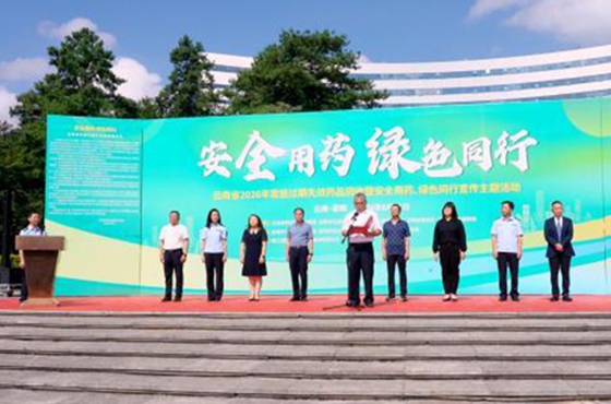 云南省药监局启动2026年“安全用药、绿色同行”家庭过期失效药品回收活动