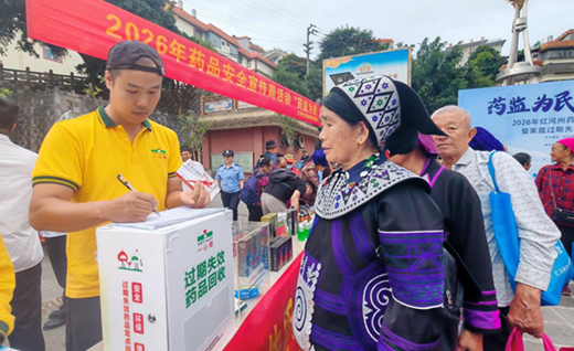 药监为民 创新引领！2026年红河州药品安全宣传周启动