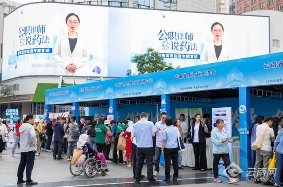 云南省“药品安全宣传周”启动 七大主题活动将持续至9月20日