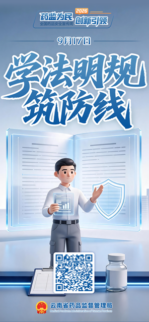 学法明规