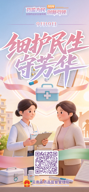 细护民生
