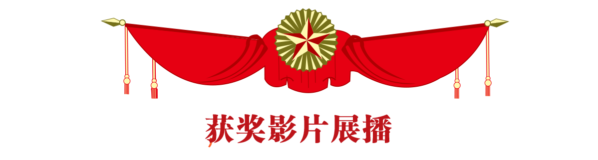 台 《信心》 中共盈江县委员会宣传部 江河卫士 云南骏马影业有限公司