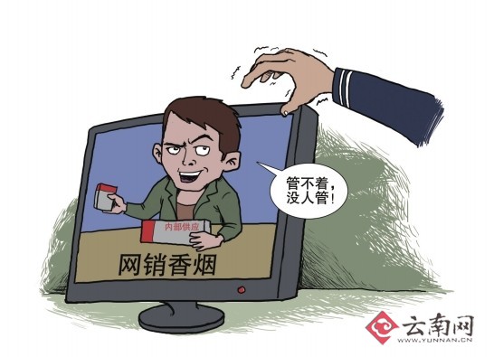 商家自爆网上卖烟没人管 烟草专卖市场管理面临新挑战