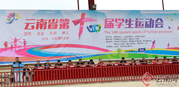 云南省第十四届学生运动会在景洪开幕