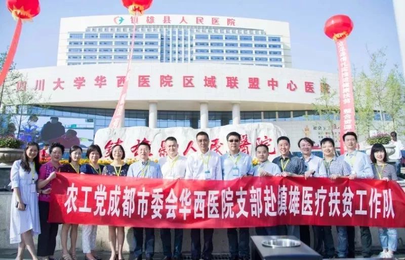 托起百万镇雄群众健康梦——农工党帮扶云南镇雄县医疗卫生工作纪实_资料区_云南频道_云南网