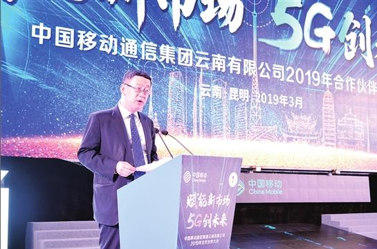 中国移动云南公司总经理马奎致辞